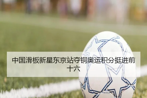 zhong-guo-hua-ban-xin-xing-dong-jing-zhan-duo-tong-ao-yun-ji-fen-ting-jin-qian-shi-liu-3-360.jpg