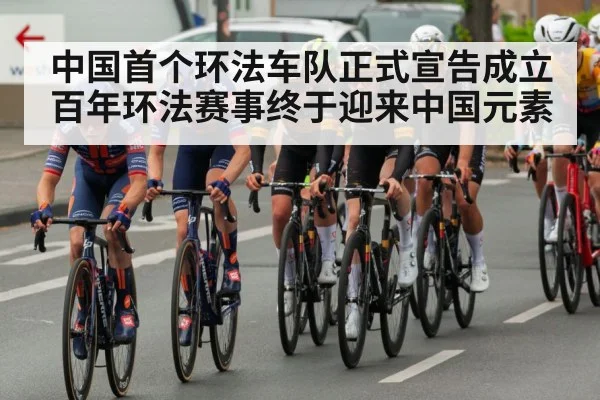 professional cycling team