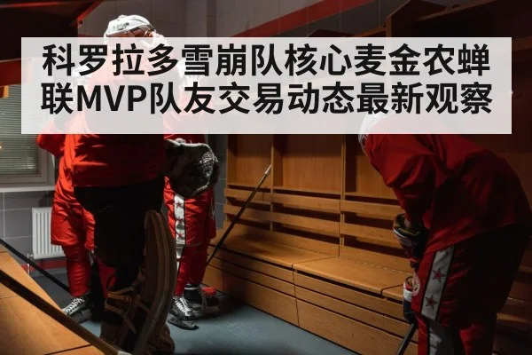 hockey team locker room